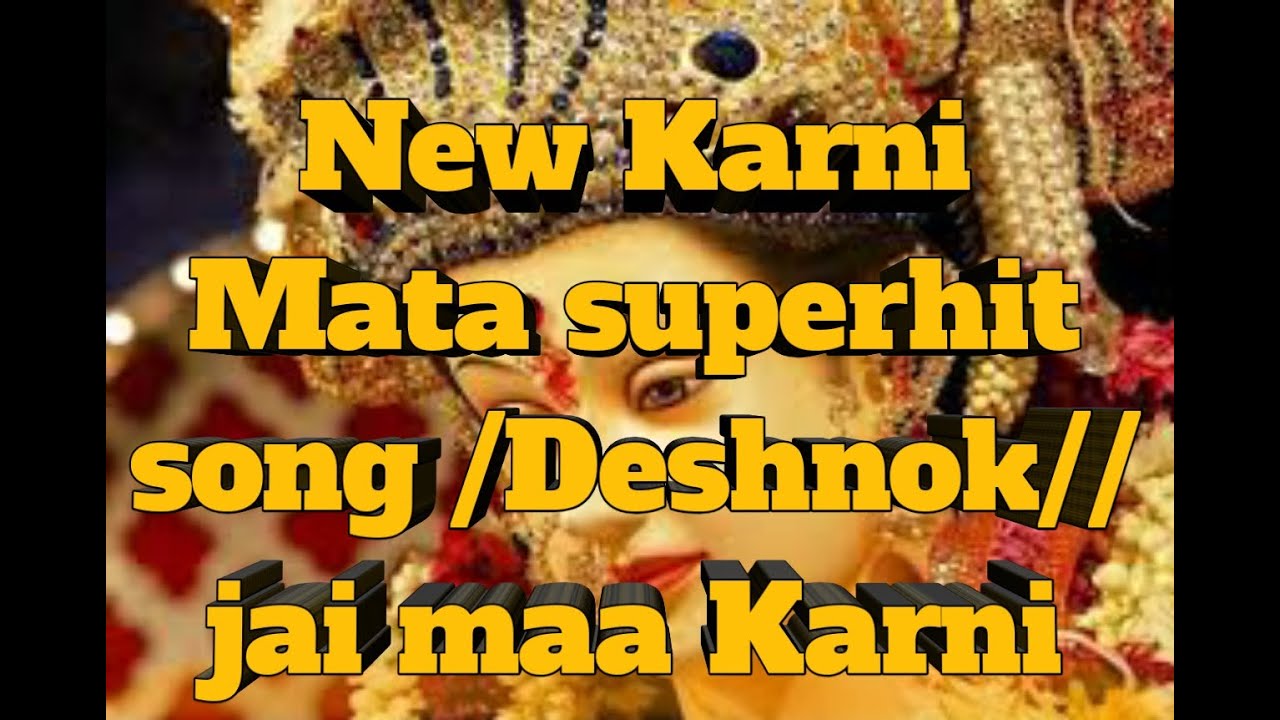 New Karni Mata superhit song Deshnokjai maa Karni