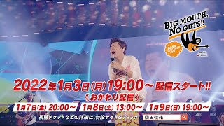 桑田佳祐 LIVE TOUR 2021 “オンライン特別追加公演” 開催間近!!