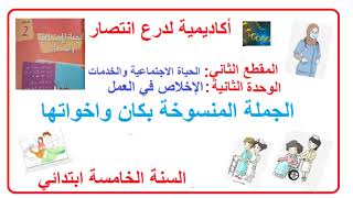 الجملة المنسوخة بكان واخواتها