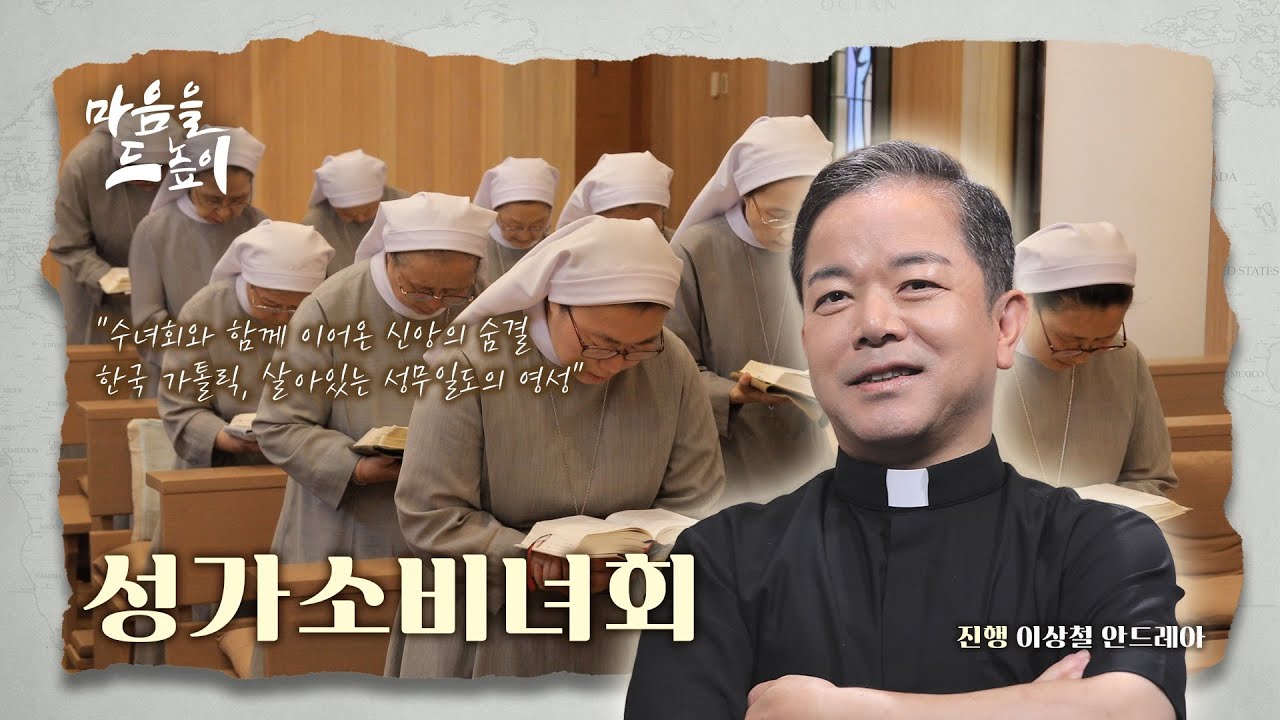 3회 성가소비녀회ㅣ마음을 드높이 🙏🏻