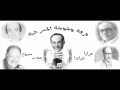 فرقة وشوشة المسرحية متحاولش تبقي حد تاني غير نفسك mp3