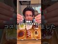 コストコ1番人気のパン! #グルメ