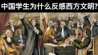 新闻茶座: 中国的学生为什么反感西方文明?(字幕)/王剑每日观察/20210313