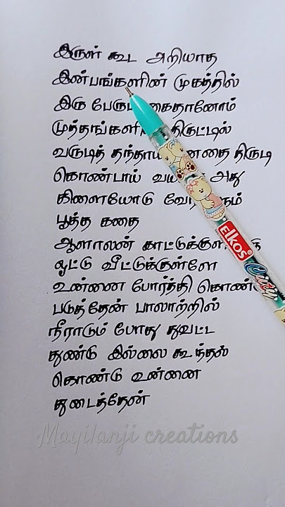 Yea dhushayantha 💕 song lyrics|aasal|bharathwaj|vairamuthu