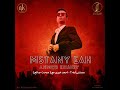 04Mstany Eh FT MEDHAT SALAH مستنى ايه مع مدحت صالح Prod By Karem Hany RED CITY EP 