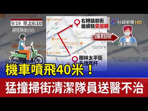 Motorcycle Launched 40 Meters! Cleaner Struck and Killed in Violent Collision