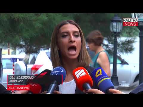 გიორგი ჭანტურიას მეუღლე - ჩემს მეუღლესა და სამსონ ქუთათელაძეს შორის დაპირისპირება არ ყოფილა