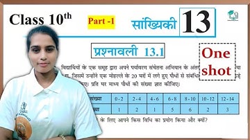 Class 10th math Exercise 13.1 | सांख्यिकी | Class 10th Chapter 13 | Class 10th statistics Board Exam