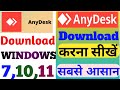Any Desk Download Or Install Kaise Kare | Any Desk डाउनलोड कैसे करें कंप्यूटर या लैपटॉप के लिए🔥🔥👆👆