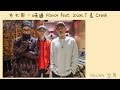 空耳歌詞 方大同 味道 Flavor Feat Zion T Crush 空耳歌詞 方大同 味道 Flavor Feat Zion T Crush
