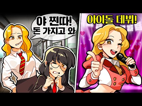 『마인크래프트』날 괴롭혔던 <strong>일진녀</strong>.. 인기 아이돌로 데뷔했다! &amp;quot;TV 에 나오지말아줘&amp;quot;- 아이돌 일진 1편 (잉여맨 상황극)