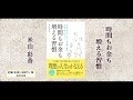 新刊「時間もお金も増える習慣」PV (廣済堂出版)｜米山彩香