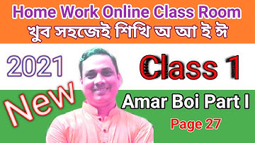 Class 1 ।। Amar Boi ।। Part 1 ।।  Homework Online Classroom