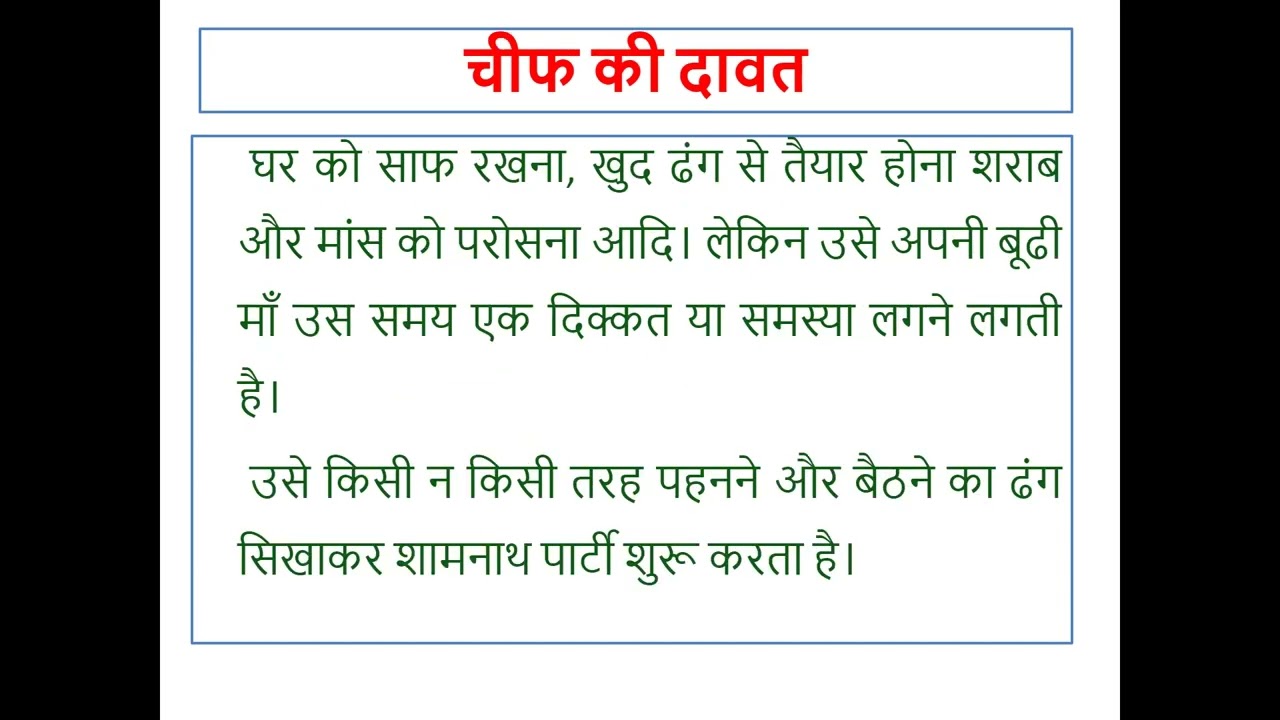 चीफ की दावत sem I