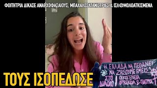 Φοιτήτρια τεμαχίζει αναρχοφασαίους, μπαχαλοσατανίστριες και ισλ@μολοατκισμένα
