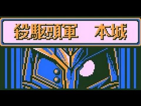GB］ SD戦国伝 国盗り物語 「ながしのの、たたかい」 - YouTube