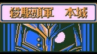 ［GB］ SD戦国伝　国盗り物語　「ながしのの、たたかい」