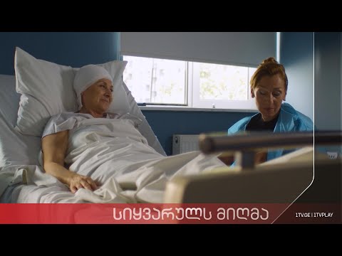 „სიყვარულს მიღმა“ - სეზონი 2, ეპიზოდი 9