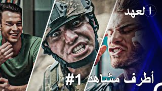 أطرف مشاهد #1 - المجاهد كيشانلي