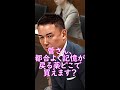 菅官房長官に記憶が戻るお薬が売ってるお店を尋ねる山本太郎 #shorts