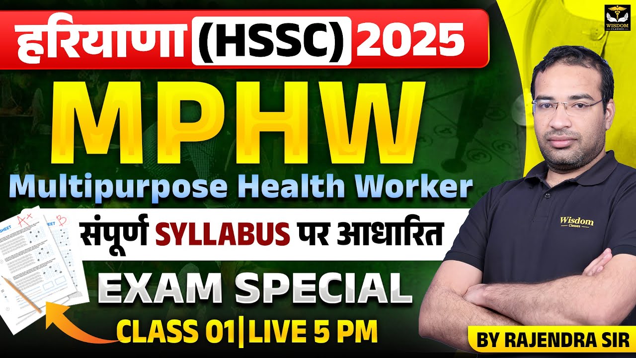 हरियाणा HSSC MPHW 2025 MULTIPURPOSE HEALTH WORKER | EXAM SPECIAL CLASS 01 | BY RAJENDRA SIR | WISDOM