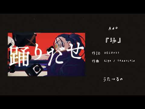 『踊（Ado）』＠るの【少し歌ってみた】