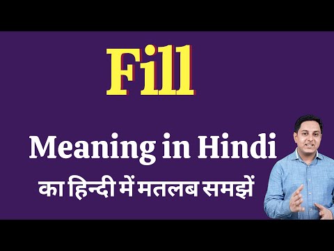 Fill meaning in Hindi | Fill ka kya matlab hota hai | daily use English words