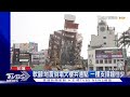 花蓮天王星大樓忙拆除 土木技師:「這些特點」符合軟腳建築｜TVBS新聞 @TVBSNEWS01