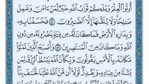 تكرار الوجه الحادي عشر من سورة القصص كل آية ٣مرات للشيخ فارس