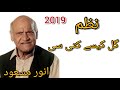 Anwarmasood poetry  funny poem galkisekitisi 2019    