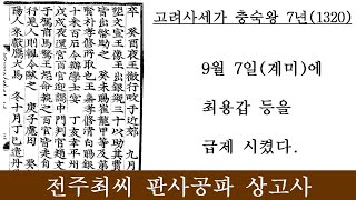 180 판사공파 상고사