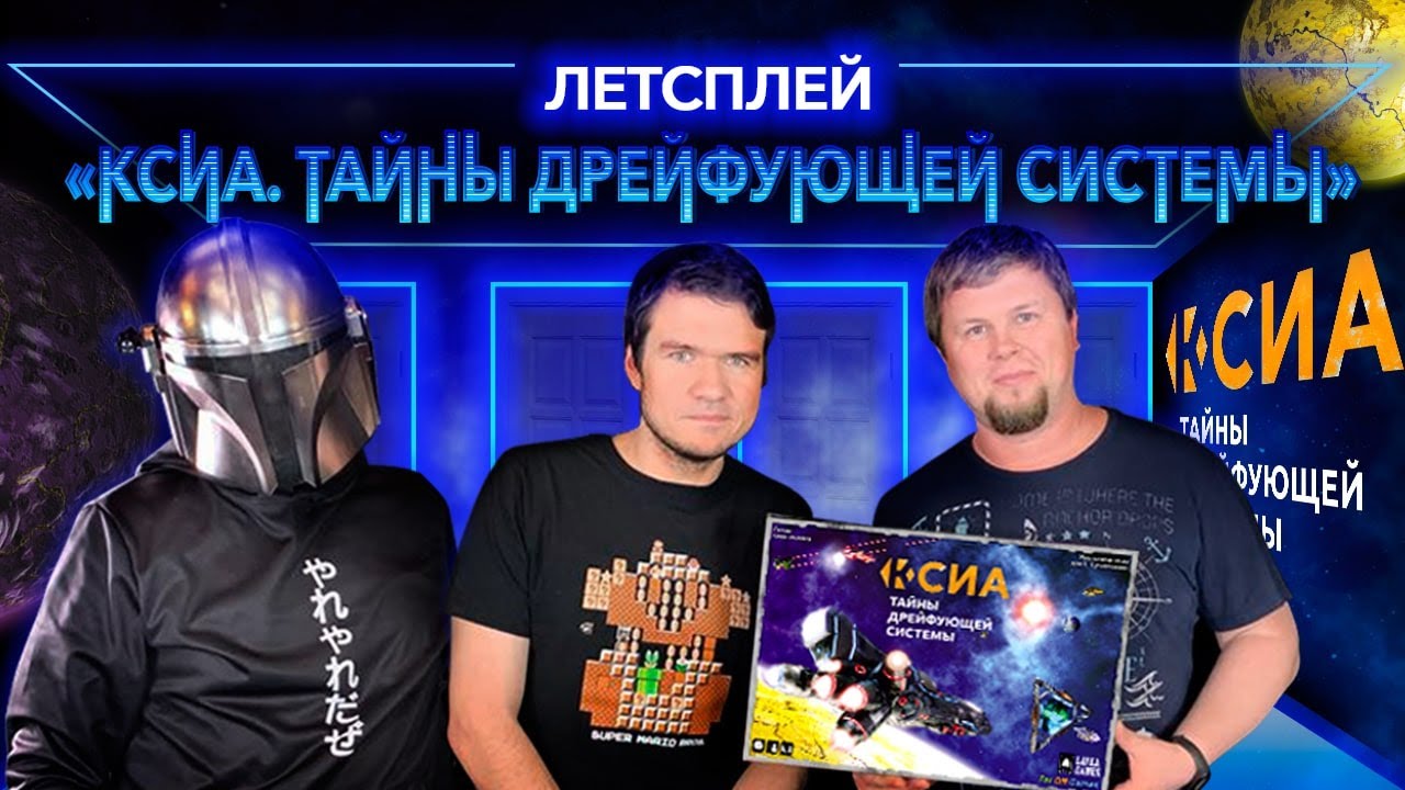 "Ксиа. Тайны дрейфующей системы". Летсплей с BadComedian. - YouTube