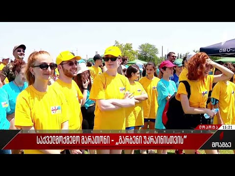 საქველმოქმედო მარათონი „გარბენი უკრაინისთვის“ იმართება