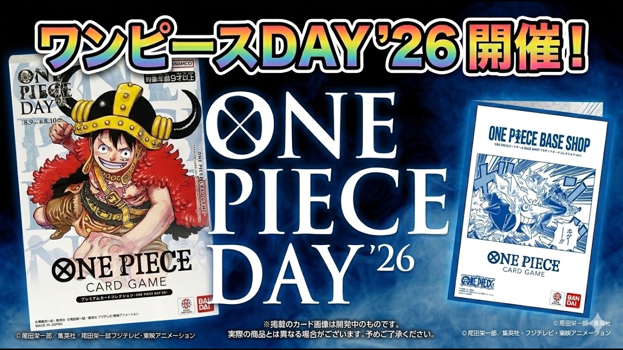 速報】ONE PIECE DAY '26 開催決定！最新の展示・グッズ情報を最速