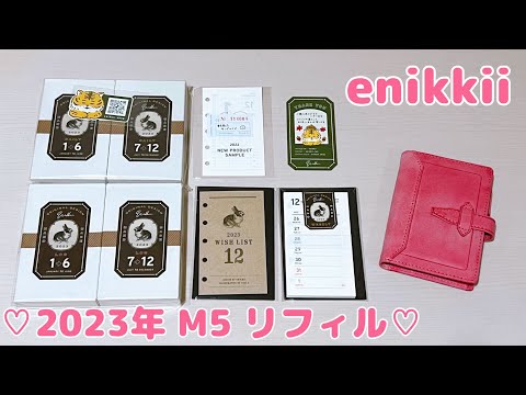 enikkii 2023年 M5 リフィル ロロマクラシック コーラルピンク