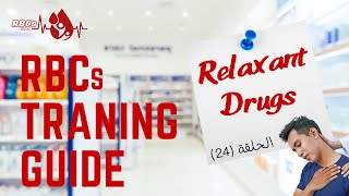 Relaxant Drugs || مرخيات العضلات