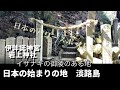 淡路島1 イザナギ終焉の地 御陵の墓石を拝む 伊弉諾神宮&岩上神社