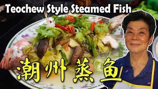 潮州蒸鱼 Teochew Style Steamed Fish! 有好鱼就一定要下手