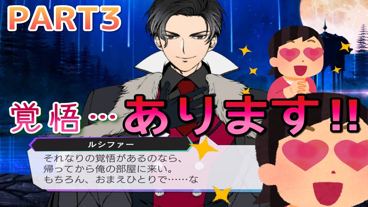 EVENT】ホワイトデー#3：ルシファー流のお返しがやぶぁい（語彙力