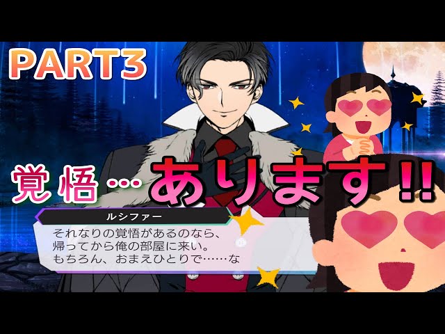 EVENT】ホワイトデー#3：ルシファー流のお返しがやぶぁい（語彙力
