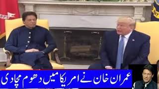 Pm Imran khan and Donald trump press conference