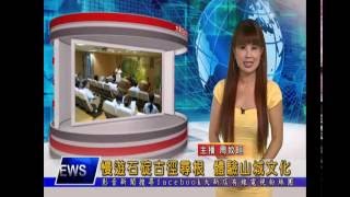 1050714【大新店地方新聞】慢遊石碇古徑尋根 體驗山城文化