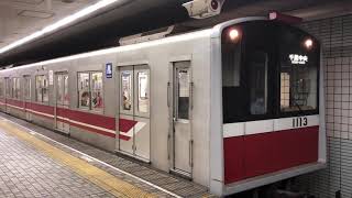 【大阪メトロ】御堂筋線 10系 1113F 発車 北花田