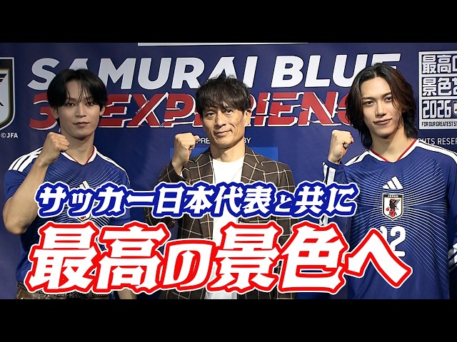 最高の景色へ】W杯を戦うサッカー日本代表を次世代型応援！ - YouTube