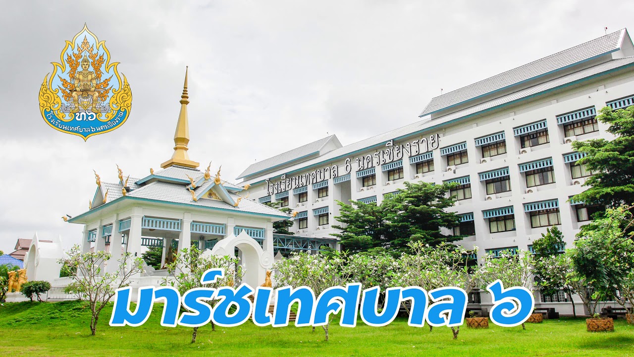 01 มาร์ชเทศบาล ๖