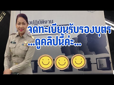 การจดทะเบียนรับรองบุตร