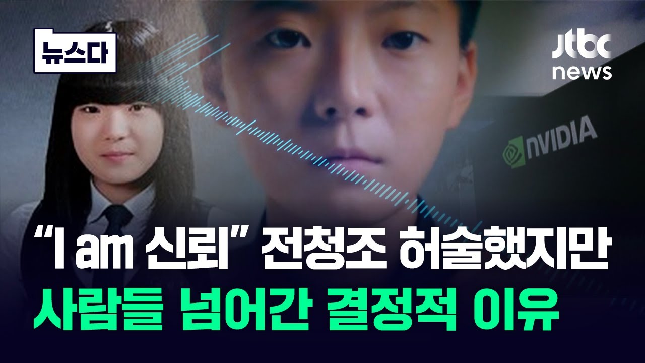 "I am 신뢰에요" 전청조 허술했지만…사람들 넘어간 결정적 이유 