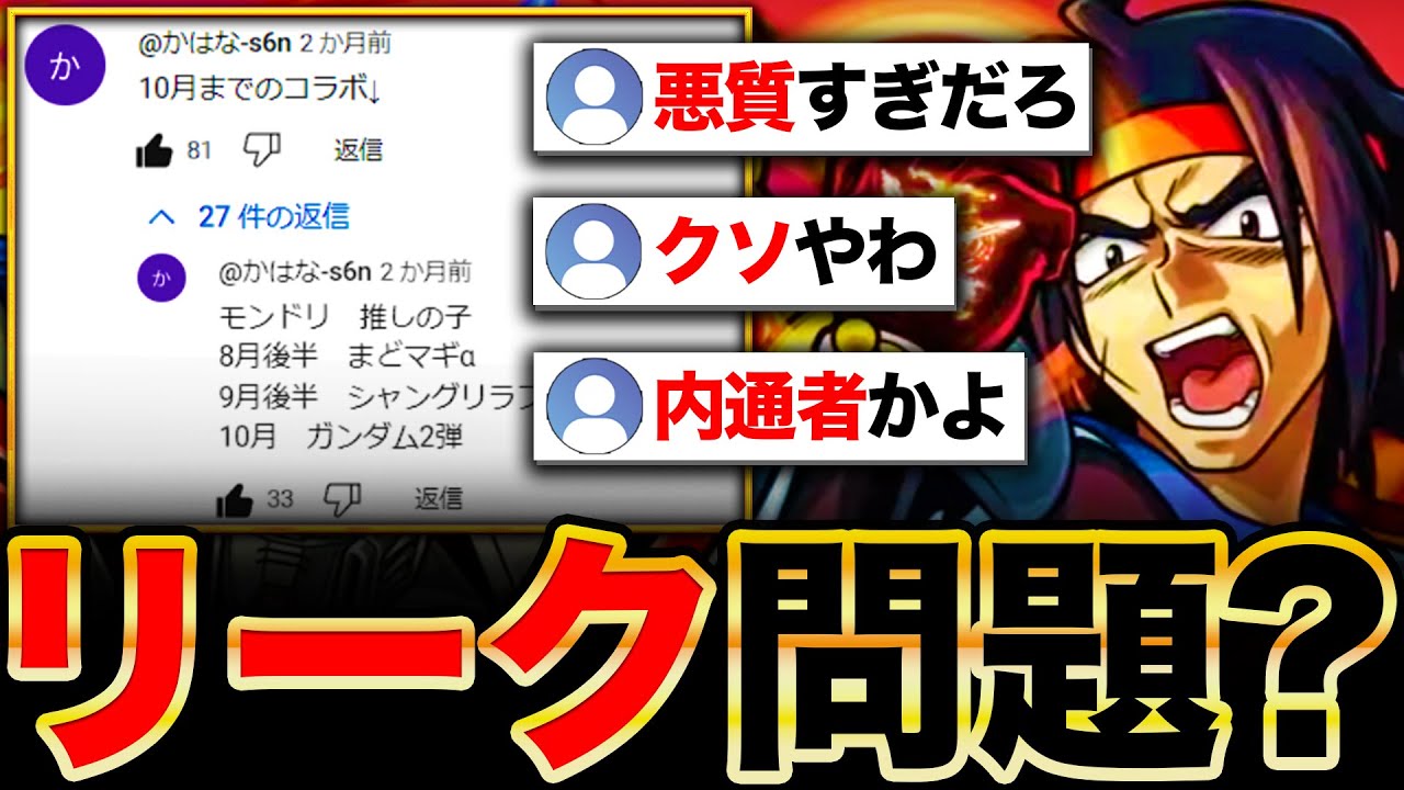 モンスト コラボ リーク
