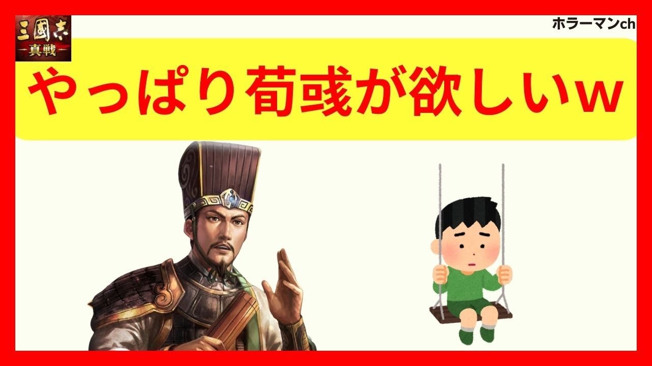【三国志真戦】SP荀彧狙いでもう一勝負！ 