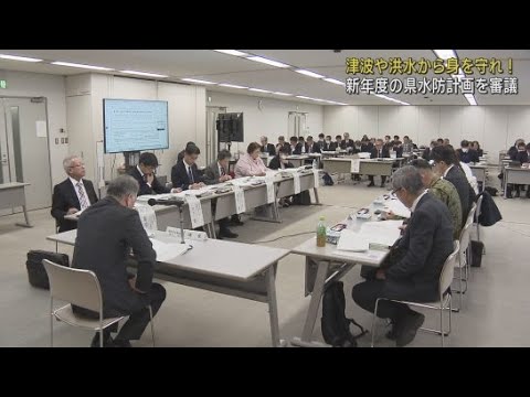 新年度の水防計画案を可決　洪水浸水想定区域に４８９の河川を追加　狩野川洪水予報の発表基準を更新　静岡県水防協議会